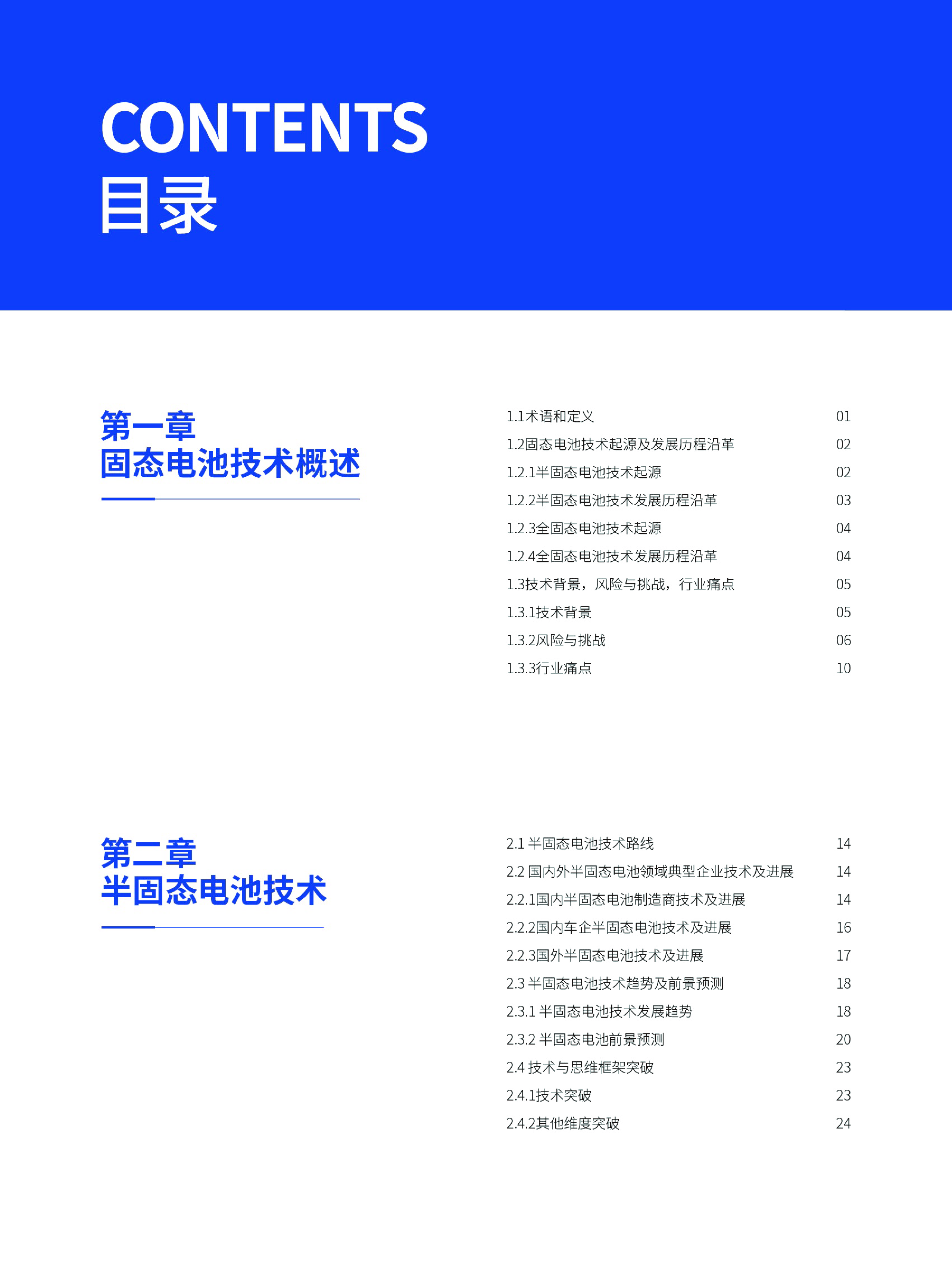 太蓝新能源长安汽车2024固态锂电池技术发展白皮书55页
